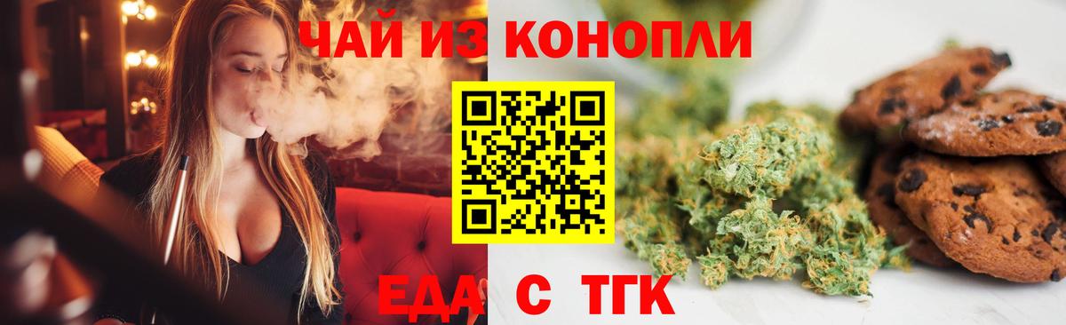 Печенье с ТГК конопля Касимов
