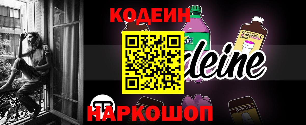 Касимов  Кодеин Purple Drank  Вход с VPN 